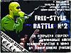     
:  freestyle_battle_by_NikoZ2.jpg
: 251
:   91.1 
ID:      108